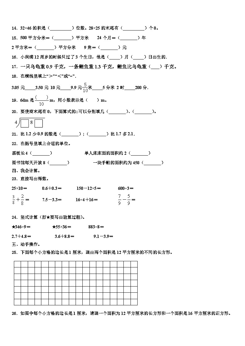 2023届永州市双牌县数学三下期末达标检测试题含解析第2页