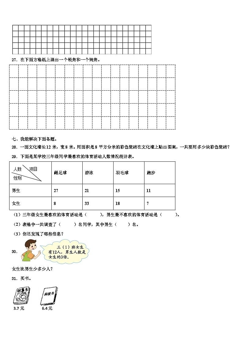 2023届永州市双牌县数学三下期末达标检测试题含解析第3页