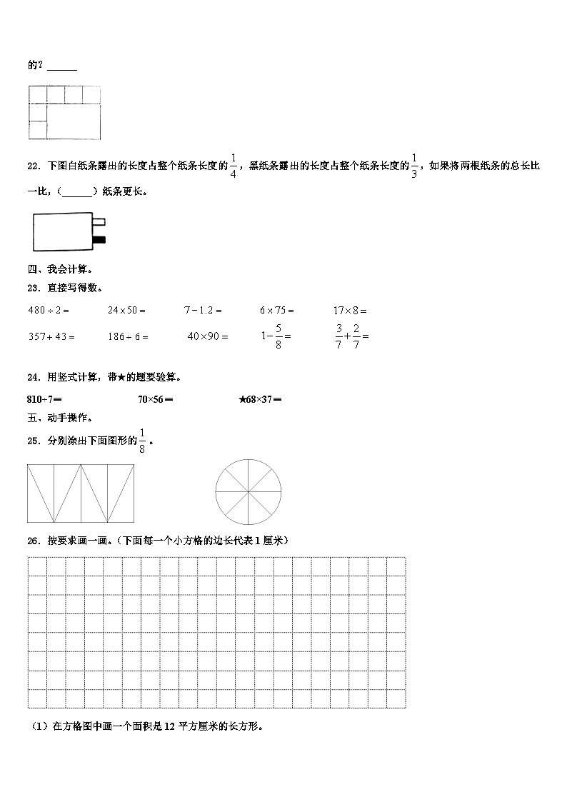 2023届昭通市水富县数学三下期末达标检测试题含解析第3页