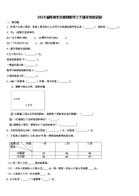 2023届株洲市炎陵县数学三下期末预测试题含解析