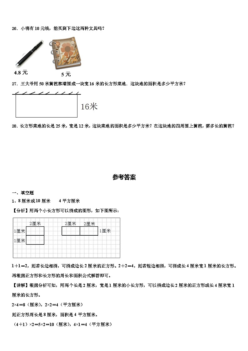 2023届株洲市炎陵县数学三下期末预测试题含解析第3页