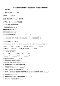 2023届株洲市荷塘区三年级数学第二学期期末调研试题含解析