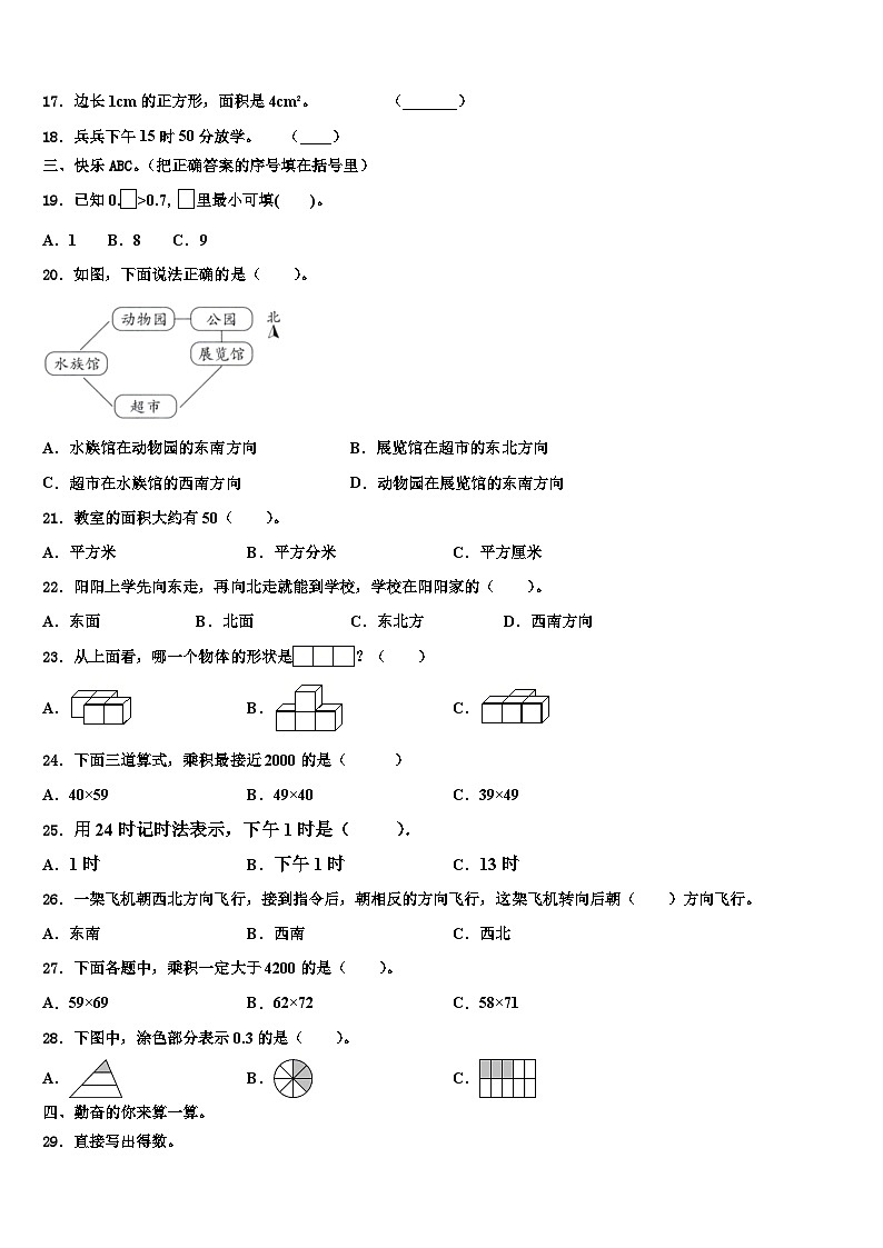 2023届株洲市荷塘区三年级数学第二学期期末调研试题含解析第2页
