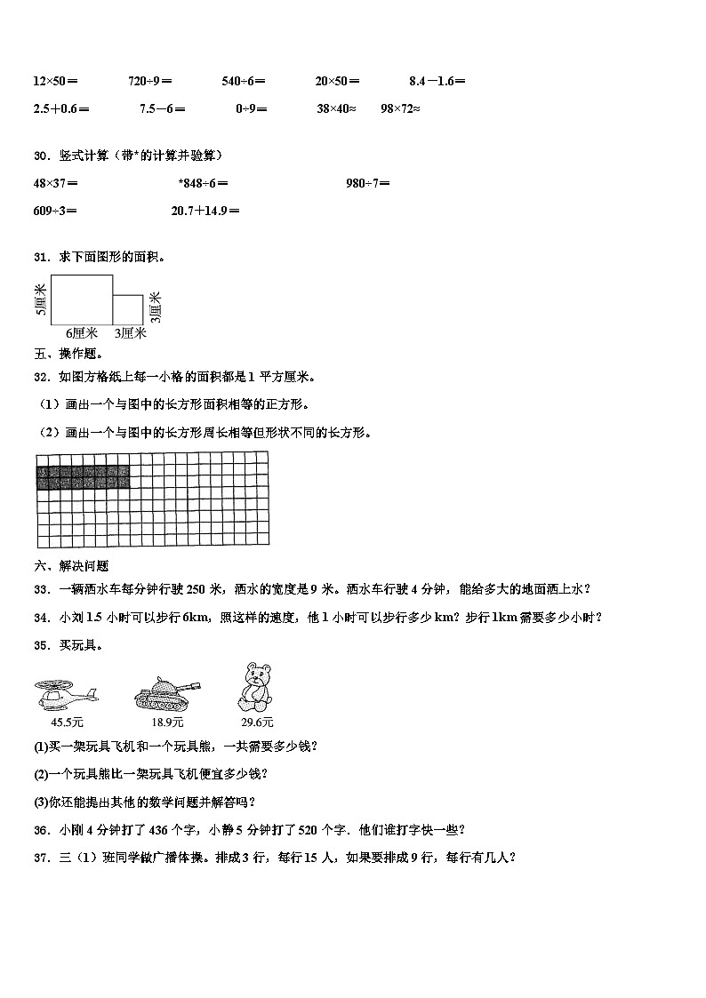 2023届株洲市荷塘区三年级数学第二学期期末调研试题含解析第3页