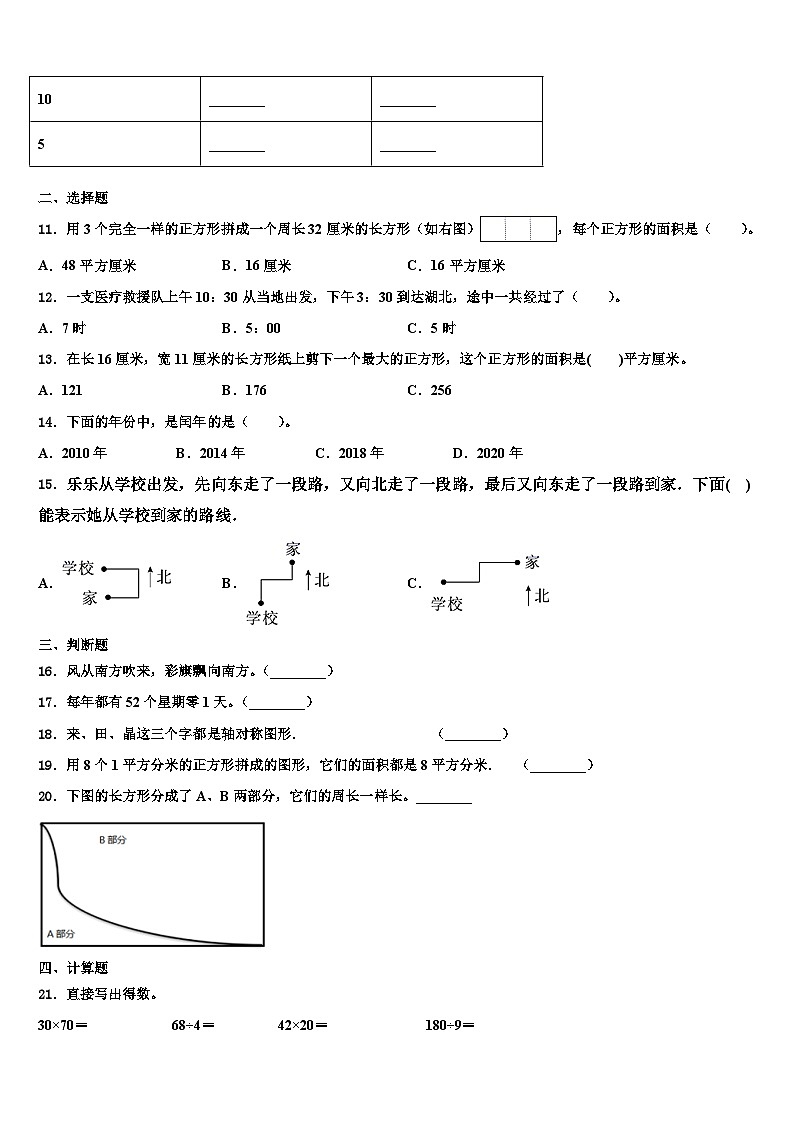 龙川县2023届三下数学期末检测试题含解析第2页