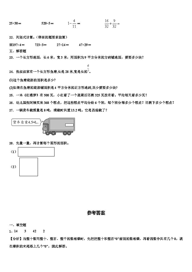 龙川县2023届三下数学期末检测试题含解析第3页