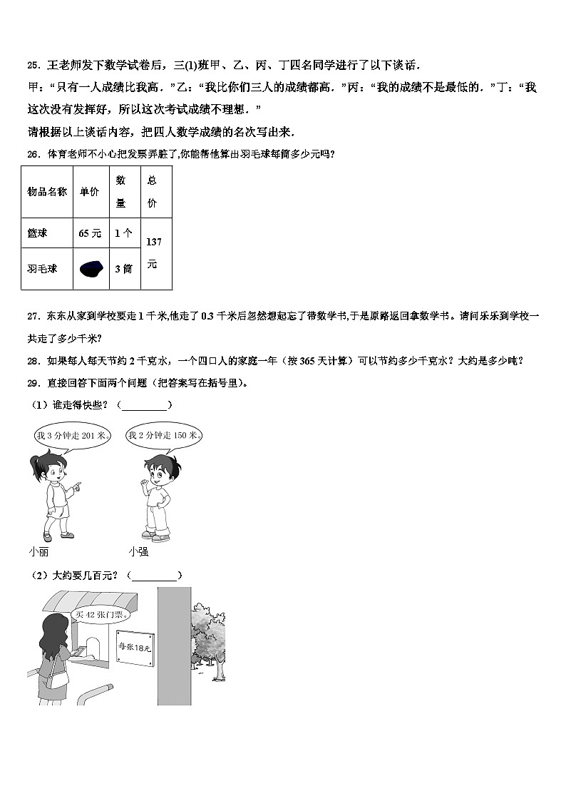 2023届昭通市三下数学期末学业质量监测试题含解析03