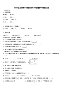 2023届正安县三年级数学第二学期期末考试模拟试题含解析