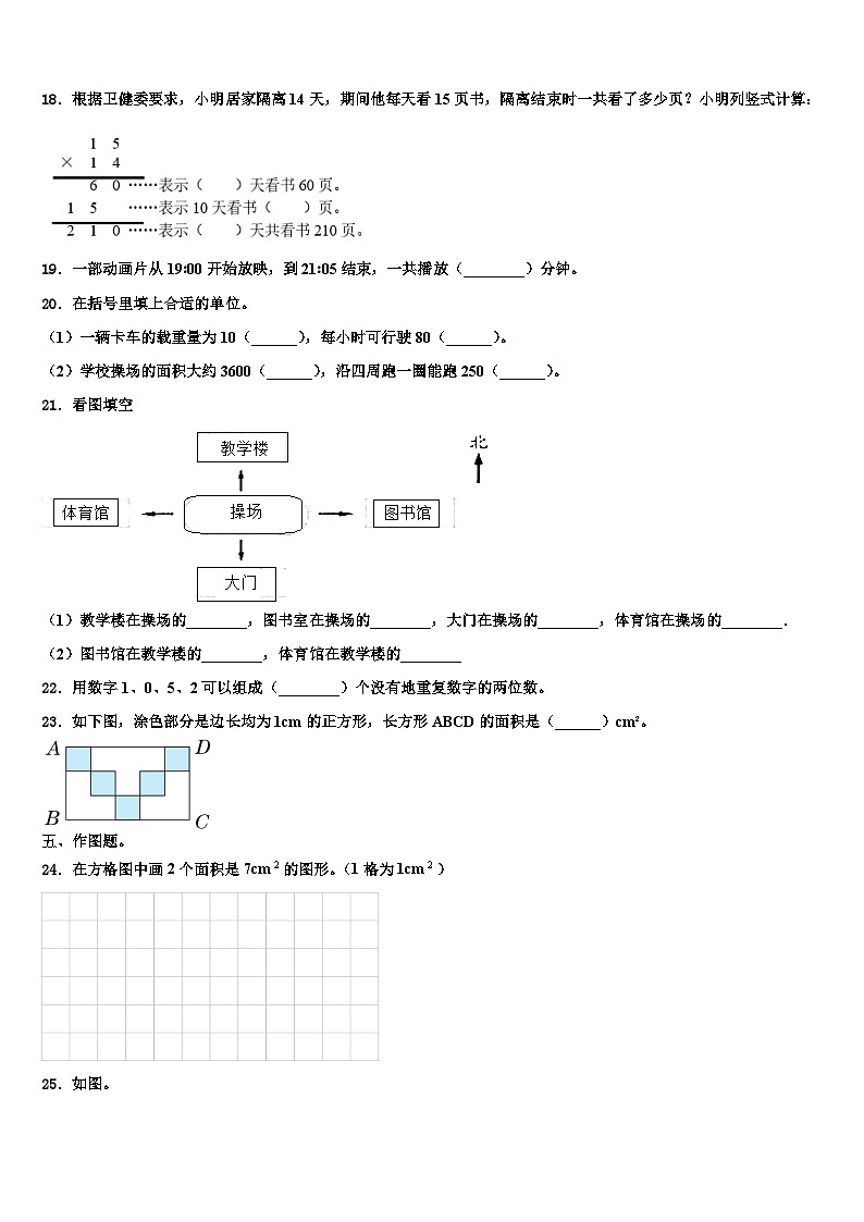 2023届正安县三年级数学第二学期期末考试模拟试题含解析03