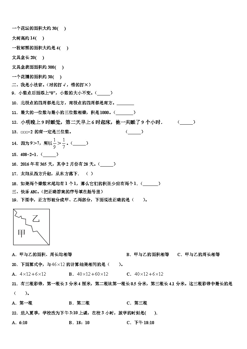 2023届百色市田林县数学三下期末教学质量检测试题含解析02