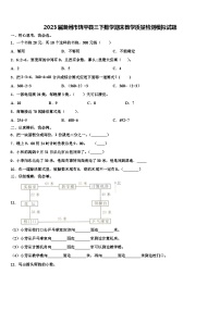 2023届潮州市饶平县三下数学期末教学质量检测模拟试题含解析