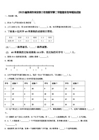 2023届滁州市来安县三年级数学第二学期期末统考模拟试题含解析