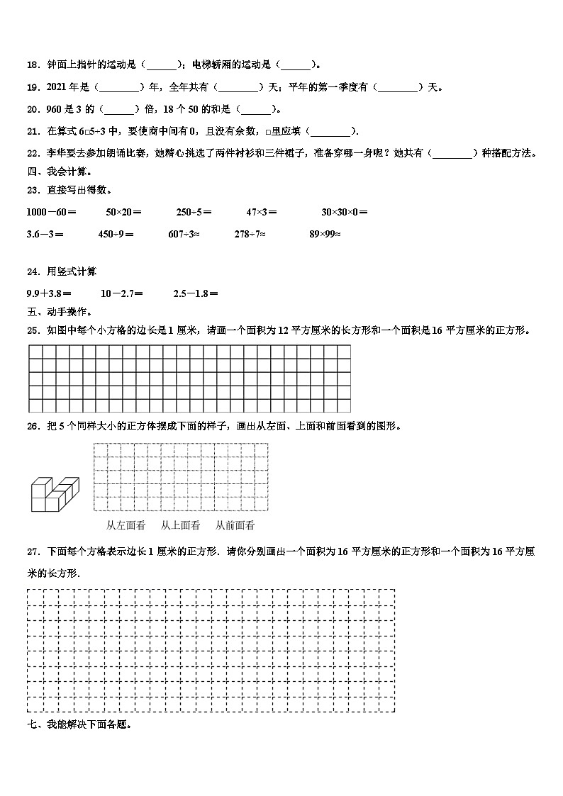 2023届法库县三下数学期末达标检测试题含解析02