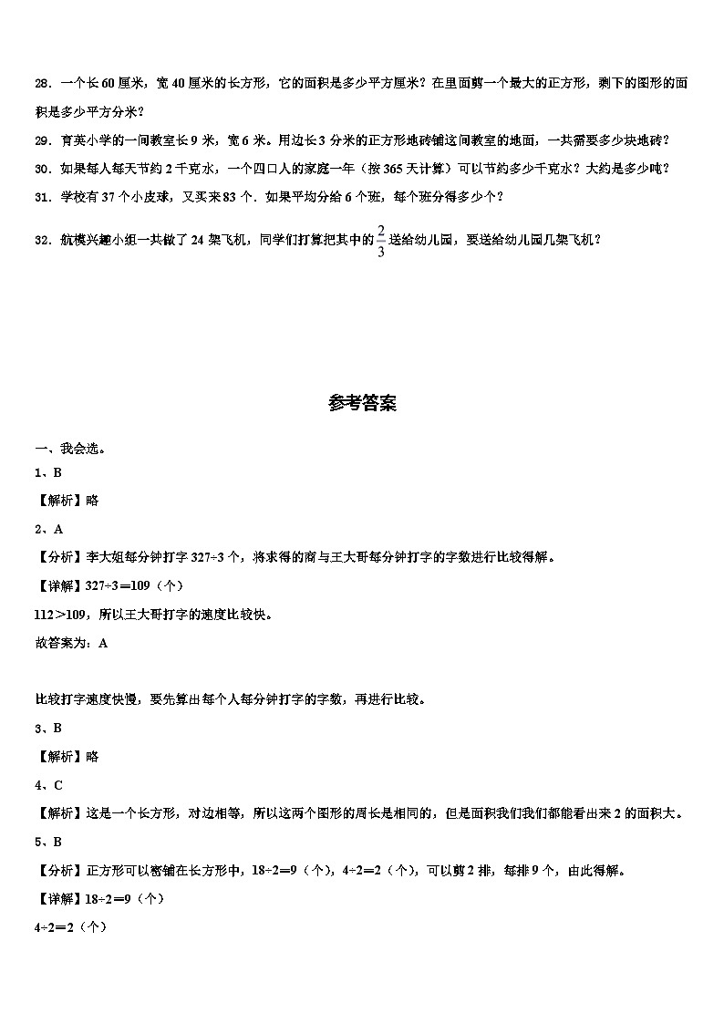 2023届法库县三下数学期末达标检测试题含解析03