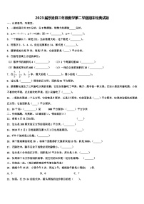 2023届浮梁县三年级数学第二学期期末经典试题含解析