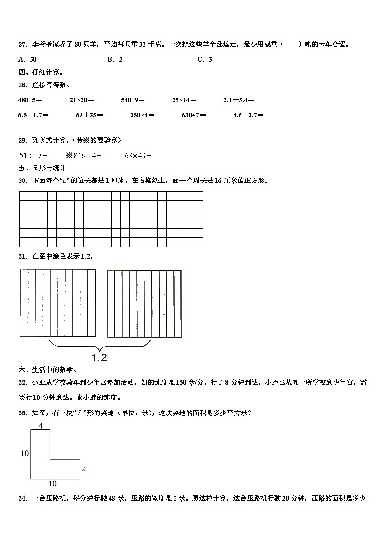 2023届浮梁县三年级数学第二学期期末经典试题含解析第3页