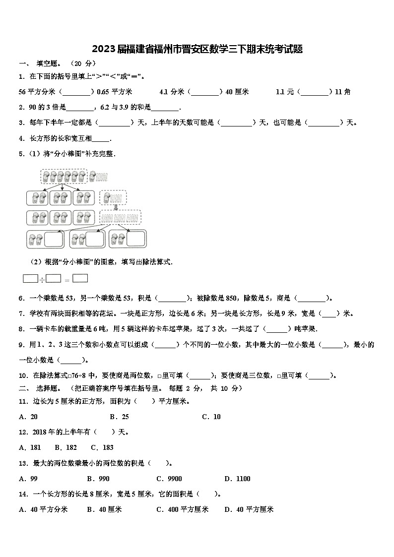 2023届福建省福州市晋安区数学三下期末统考试题含解析01