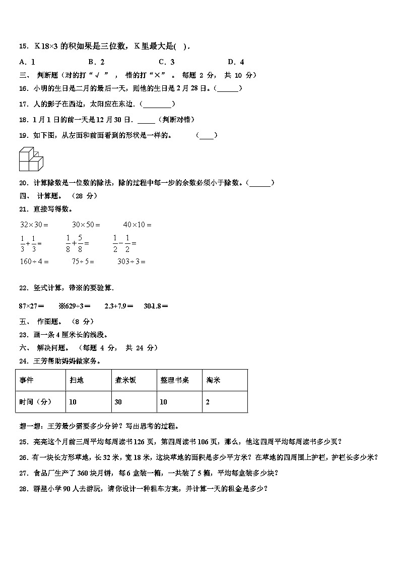 2023届福建省福州市晋安区数学三下期末统考试题含解析02