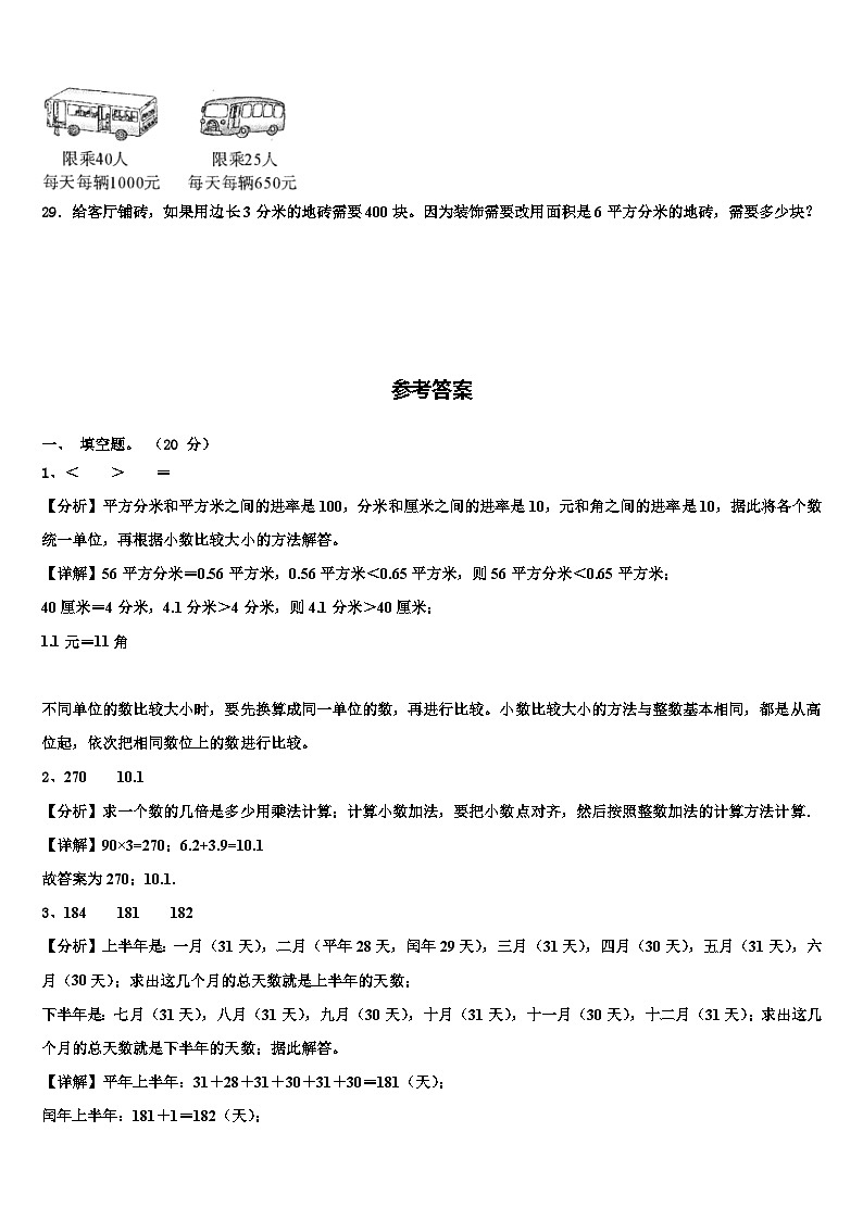 2023届福建省福州市晋安区数学三下期末统考试题含解析03