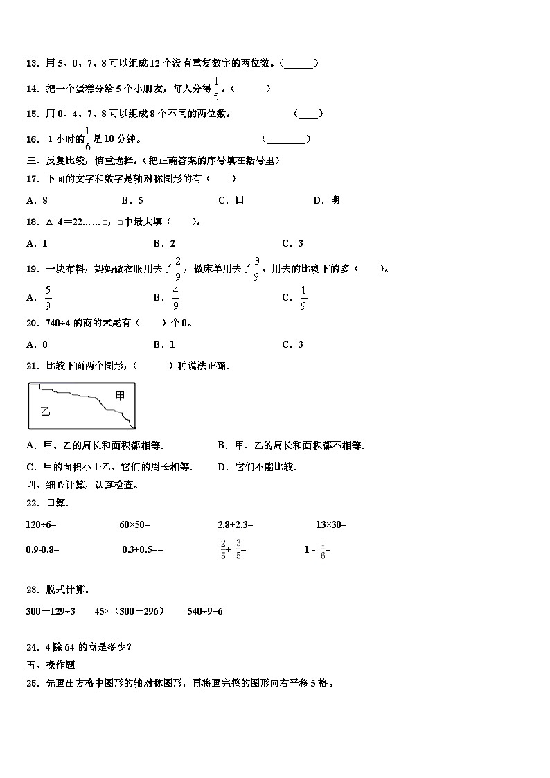 2023届福建省福州市台江区数学三下期末考试试题含解析第2页