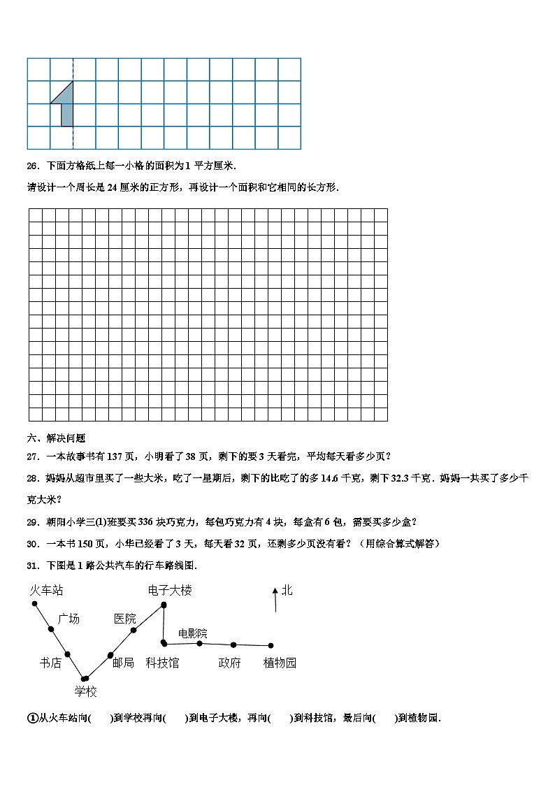 2023届福建省福州市台江区数学三下期末考试试题含解析第3页