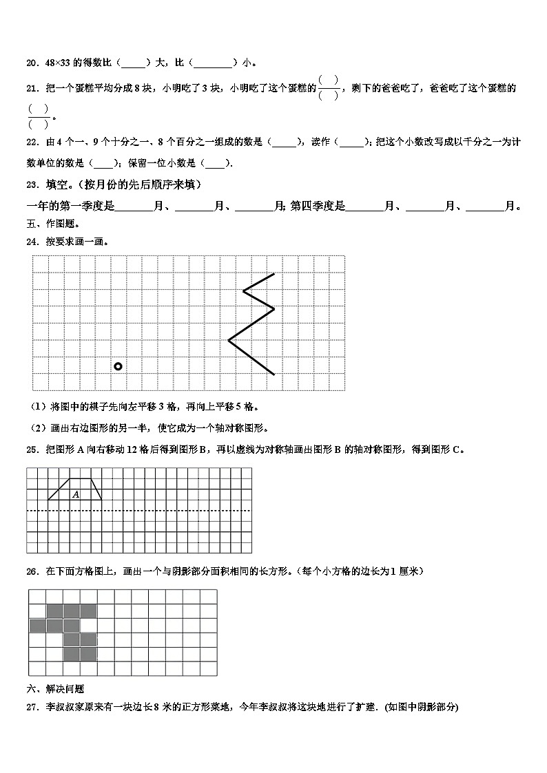 2023届福建省南平市光泽县三年级数学第二学期期末监测模拟试题含解析03