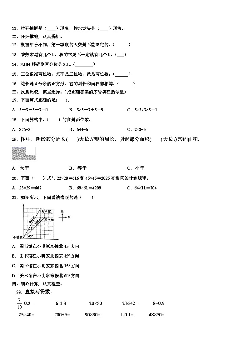 2023届福建省南平市光泽县数学三下期末联考模拟试题含解析第2页