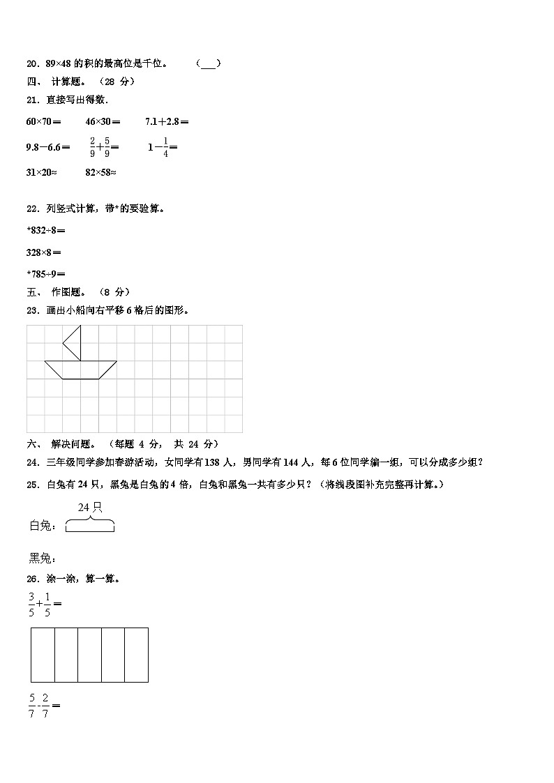 2023届福建省宁德市寿宁县三下数学期末质量检测模拟试题含解析02