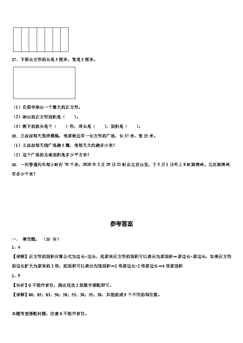 2023届福建省宁德市寿宁县三下数学期末质量检测模拟试题含解析03