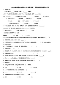 2023届福建省泉州市三年级数学第二学期期末检测模拟试题含解析