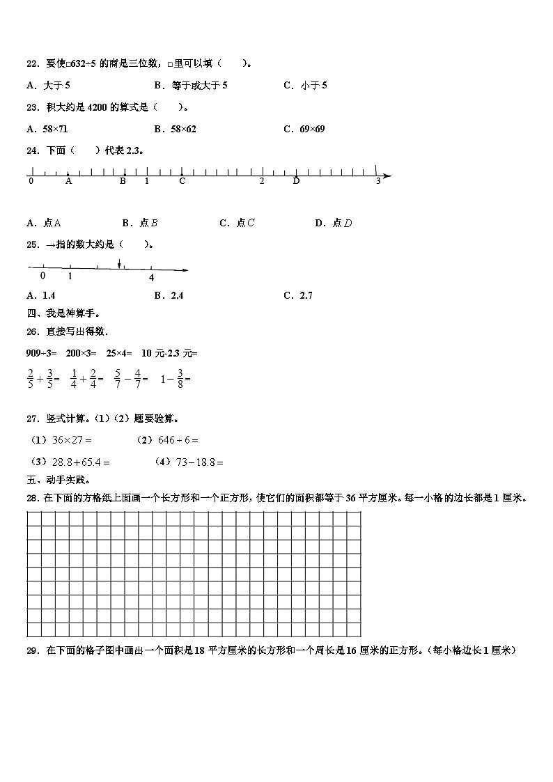 2023届福建省泉州市三年级数学第二学期期末检测模拟试题含解析第2页