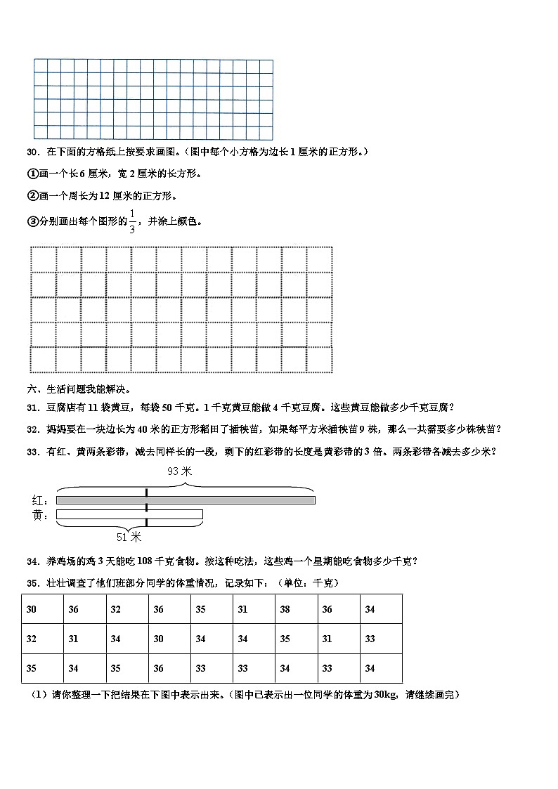 2023届福建省泉州市三年级数学第二学期期末检测模拟试题含解析第3页