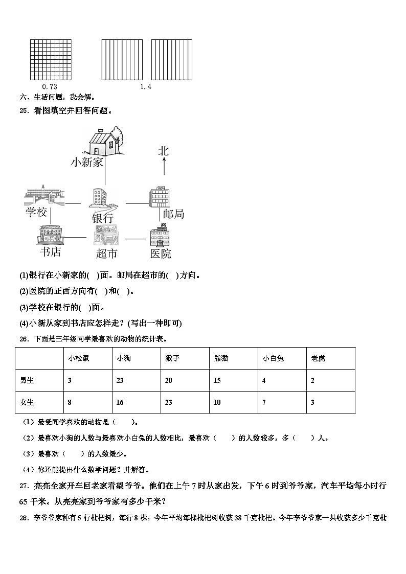 2023届福建省三明市大田县三年级数学第二学期期末综合测试试题含解析第3页