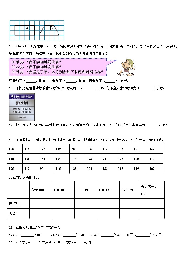 2023届福建省三明市六县数学三下期末经典试题含解析第2页
