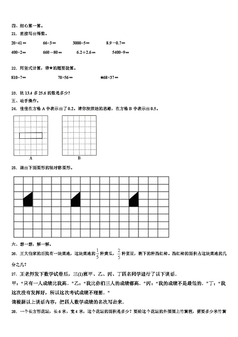 2023届福建省三明市六县数学三下期末经典试题含解析第3页