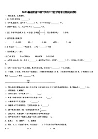 2023届福建省三明市沙县三下数学期末经典模拟试题含解析