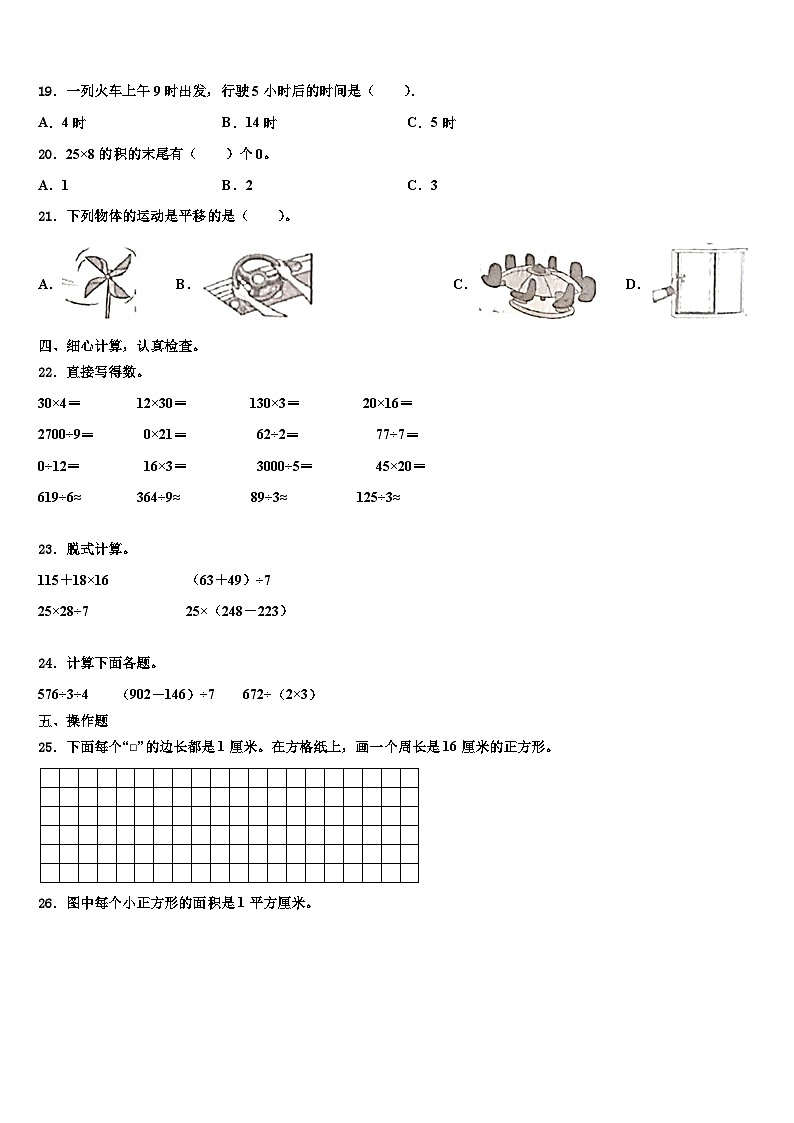 2023届福建省三明市沙县三下数学期末经典模拟试题含解析第2页