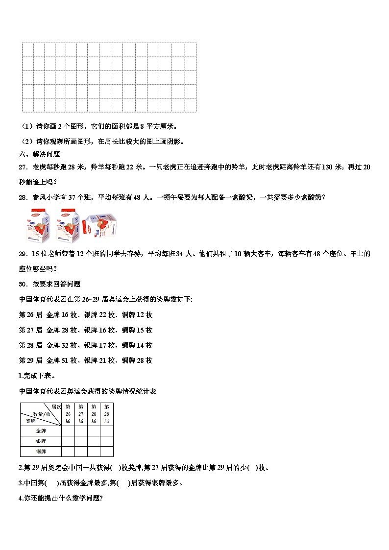 2023届福建省三明市沙县三下数学期末经典模拟试题含解析第3页