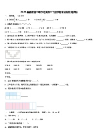 2023届福建省三明市尤溪县三下数学期末达标检测试题含解析