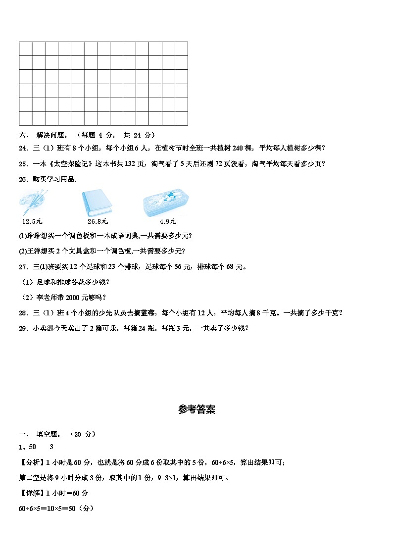 2023届福建省三明市尤溪县三下数学期末达标检测试题含解析第3页
