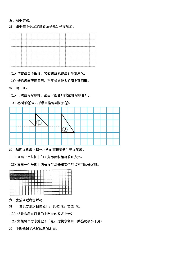 2023届福建省厦门市大同小学数学三下期末调研试题含解析第3页