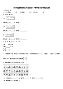 2023届福建省厦门市湖里区三下数学期末联考模拟试题含解析