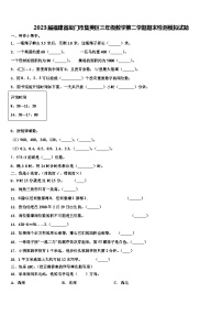 2023届福建省厦门市集美区三年级数学第二学期期末检测模拟试题含解析