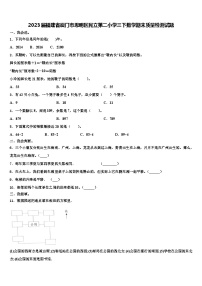 2023届福建省厦门市思明区民立第二小学三下数学期末质量检测试题含解析