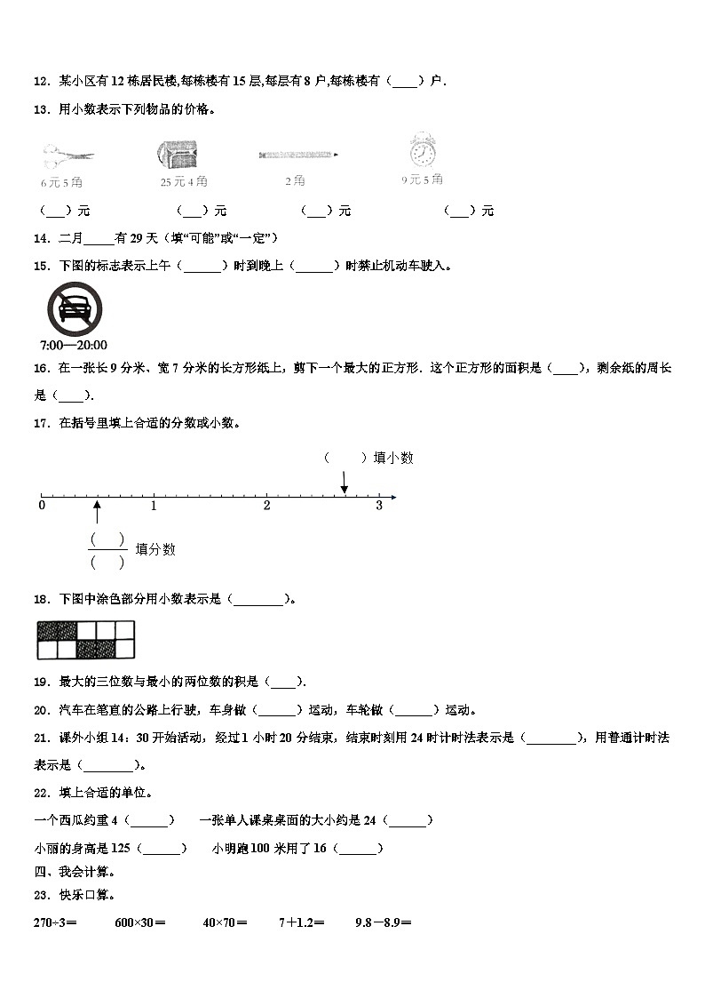 2023届福建省厦门市思明区民立第二小学三下数学期末质量检测试题含解析第2页