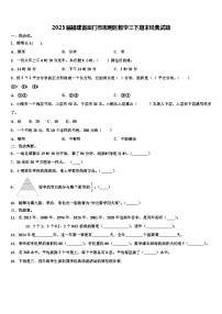 2023届福建省厦门市思明区数学三下期末经典试题含解析