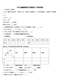 2023届福建省厦门市同安区三下数学期末含解析