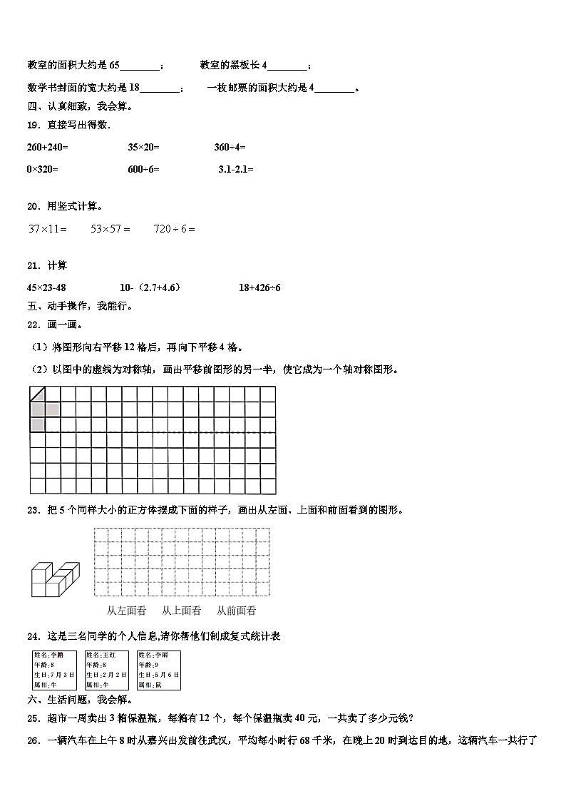 2023届福建省厦门市翔安区三年级数学第二学期期末学业质量监测试题含解析03