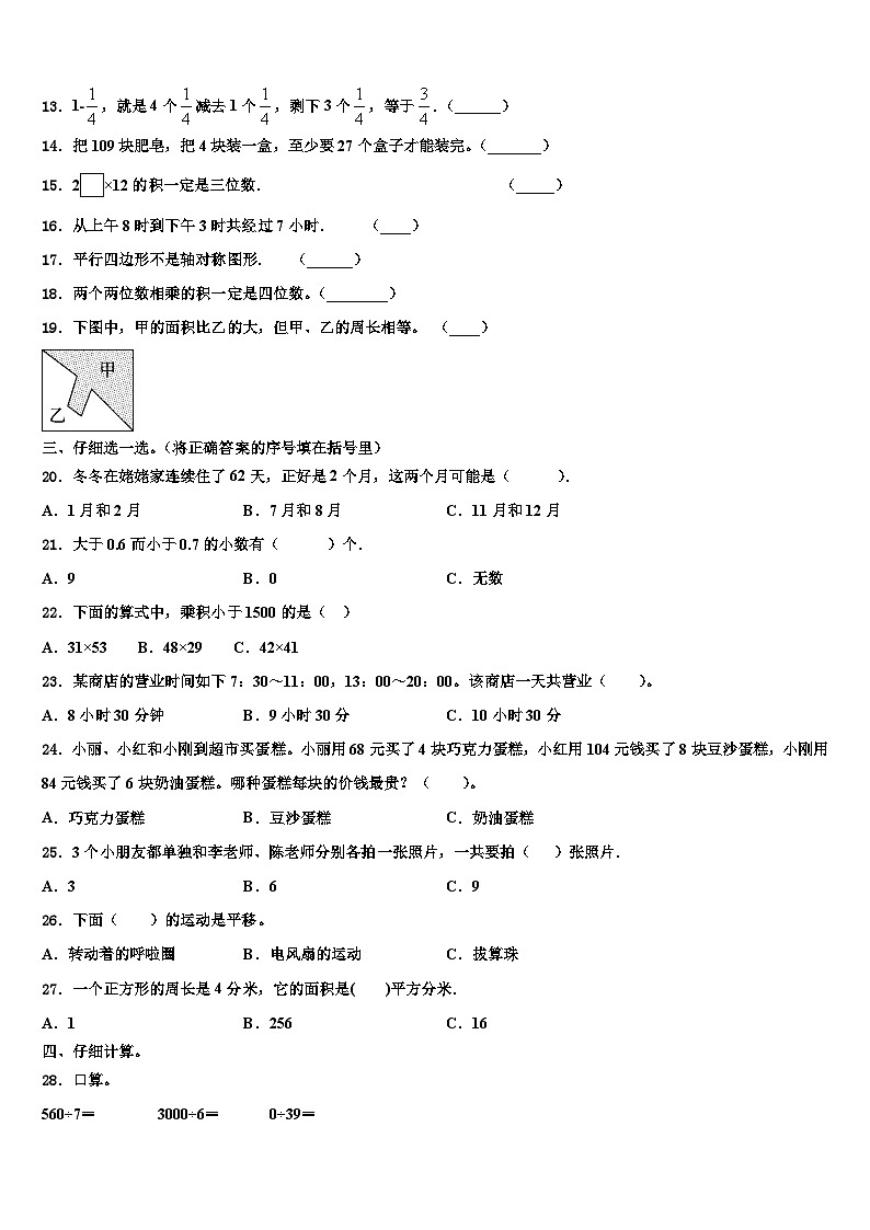 2023届福建省漳州实小教育集团数学三下期末预测试题含解析第2页