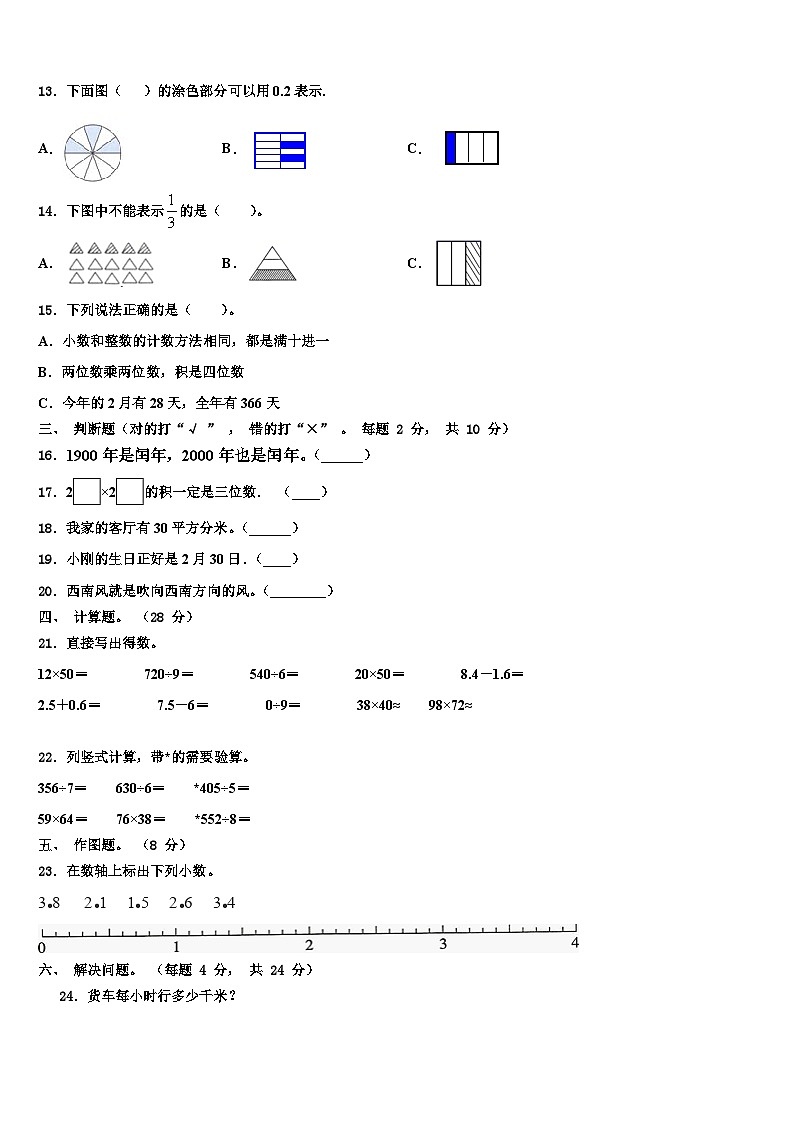 2023届福建省漳州市东山县三下数学期末学业质量监测模拟试题含解析02